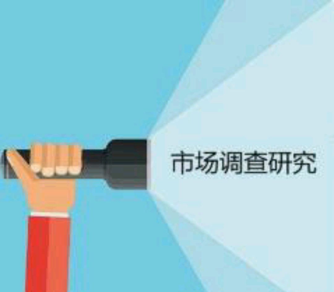 市场调研该怎么分析?